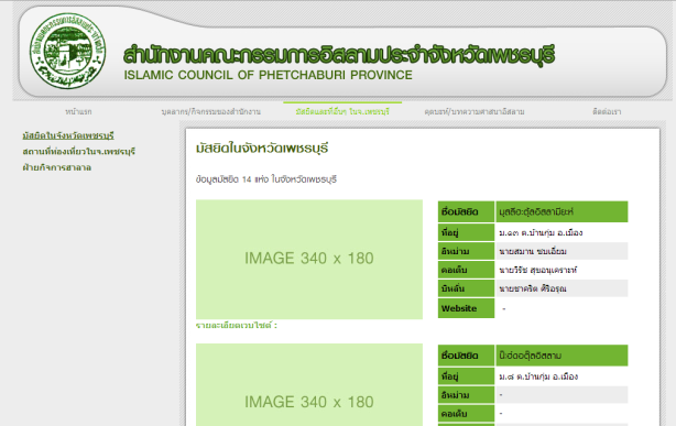 Laman web senarai masjid di Phetchaburi