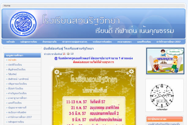Laman web Suanrath Wittaya School