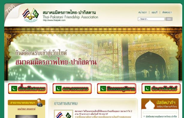 Laman web Thai-Pakistani Friendship Association